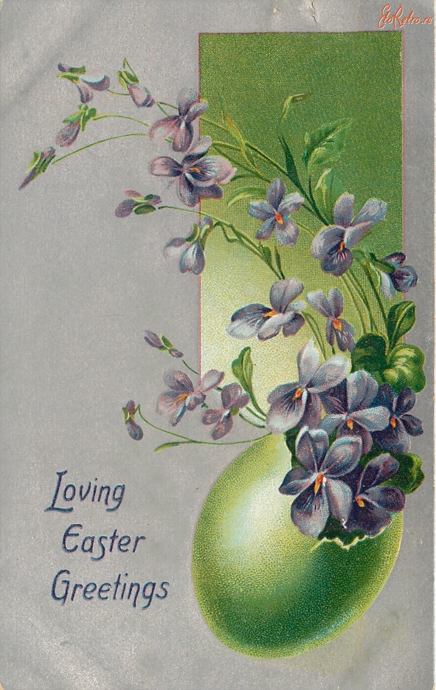 Ретро открытки - Счастливой Пасхи. Зелёное пасхальное яйцо и фиалки