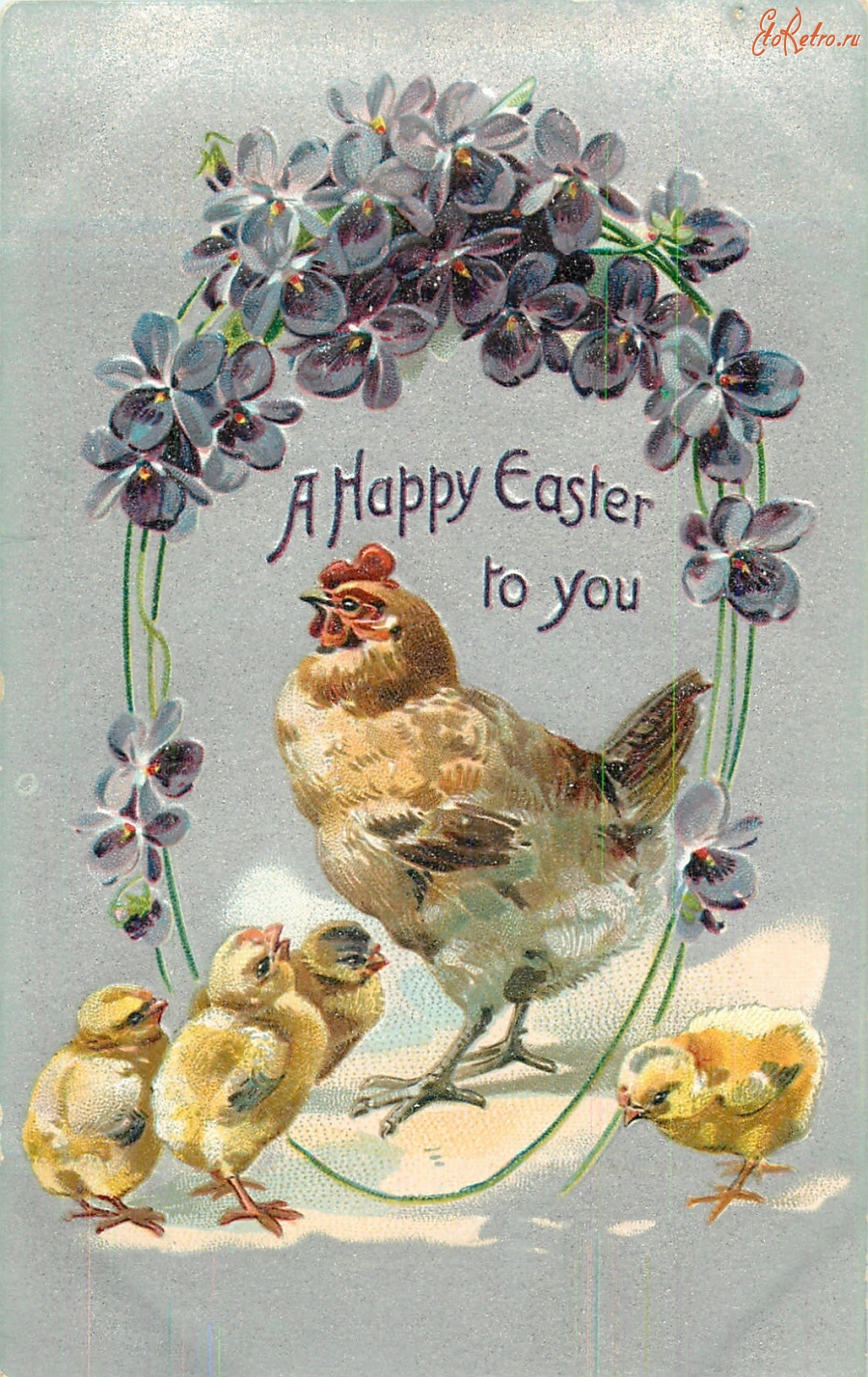 Ретро открытки - Счастливой Пасхи. Курица, цыплята и фиалки