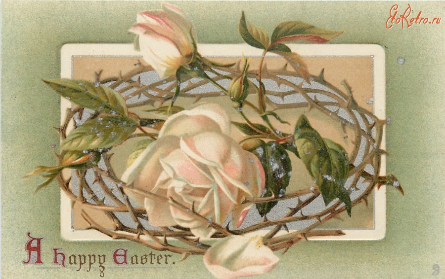 Ретро открытки - Счастливой Пасхи. Терновый венец и белые розы