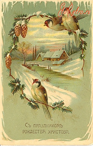 Ретро открытки - Ретро-открытка.  С праздником Рождества Христова.