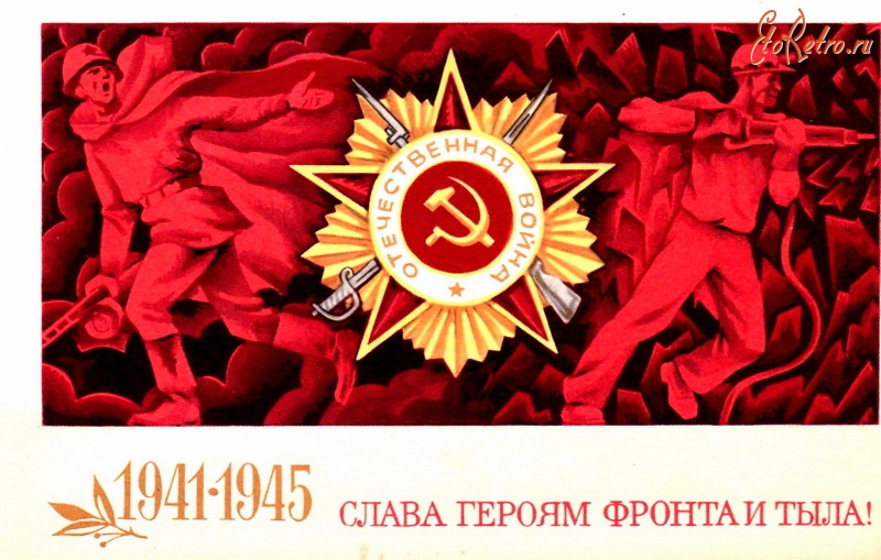 День победы советского народа в великой отечественной войне