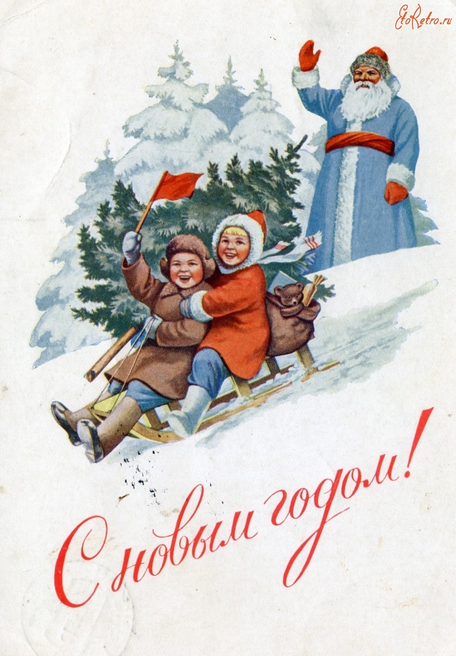 Ретро открытки - Новогодние открытки СССР пятидесятые годы