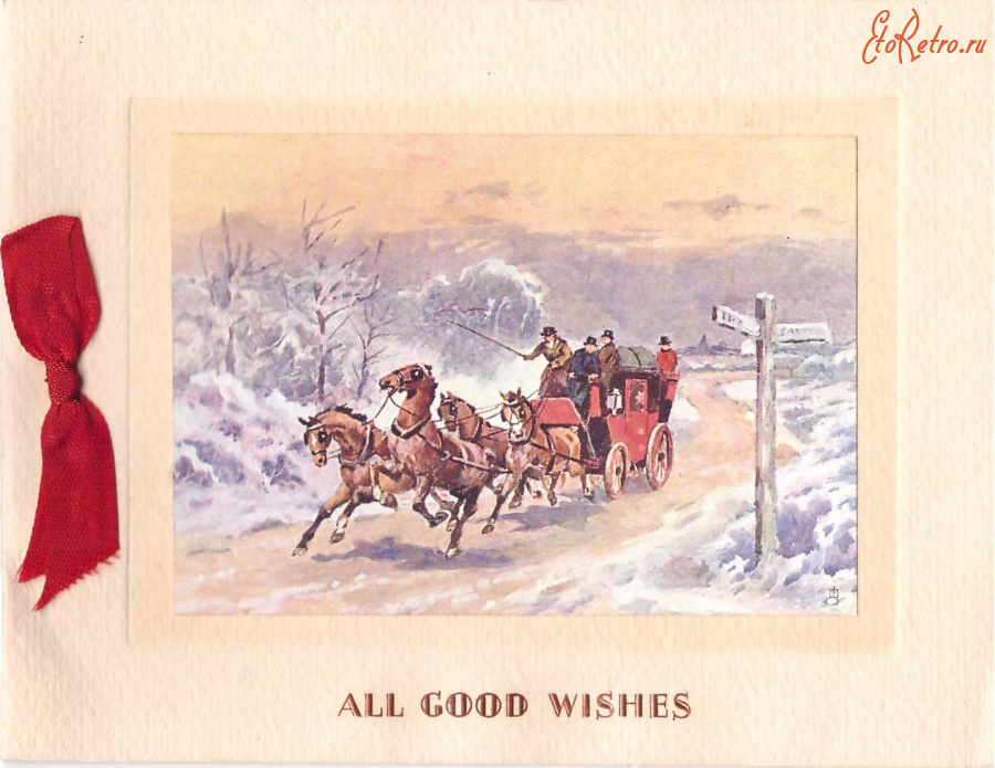 Ретро открытки - Добрые пожелания и Дилижанс на зимней дороге