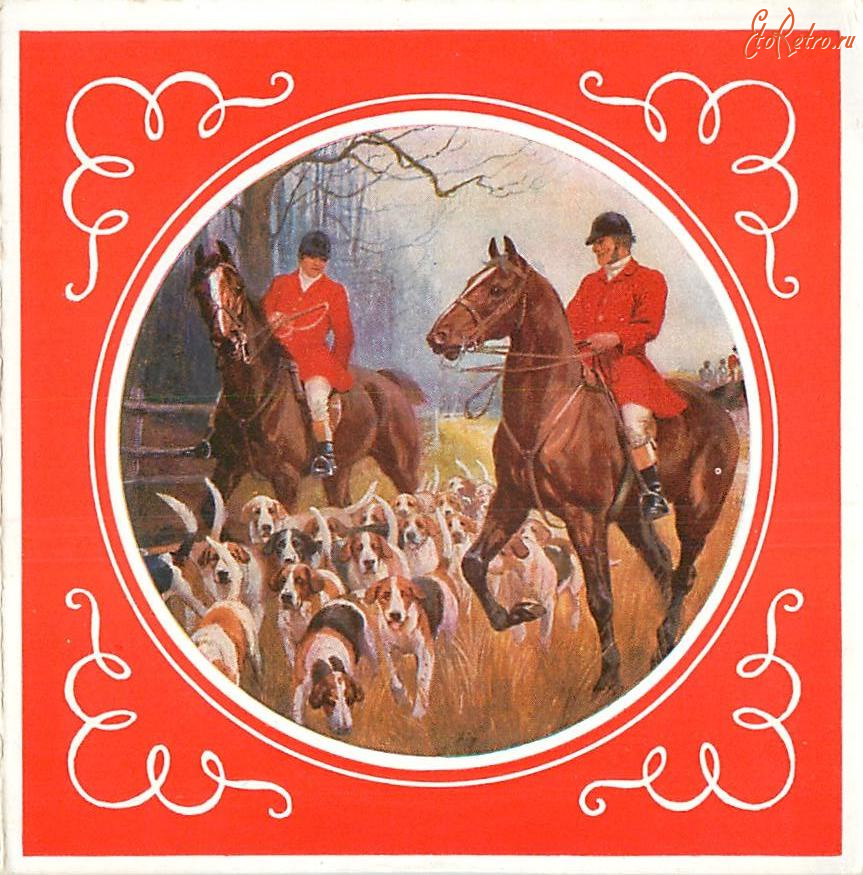 Ретро открытки - Охотники на лошадях и свора собак