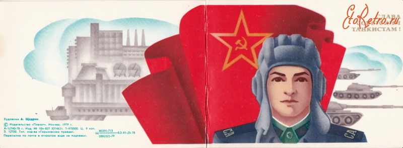 Ретро открытки - Слава советским танкистам!