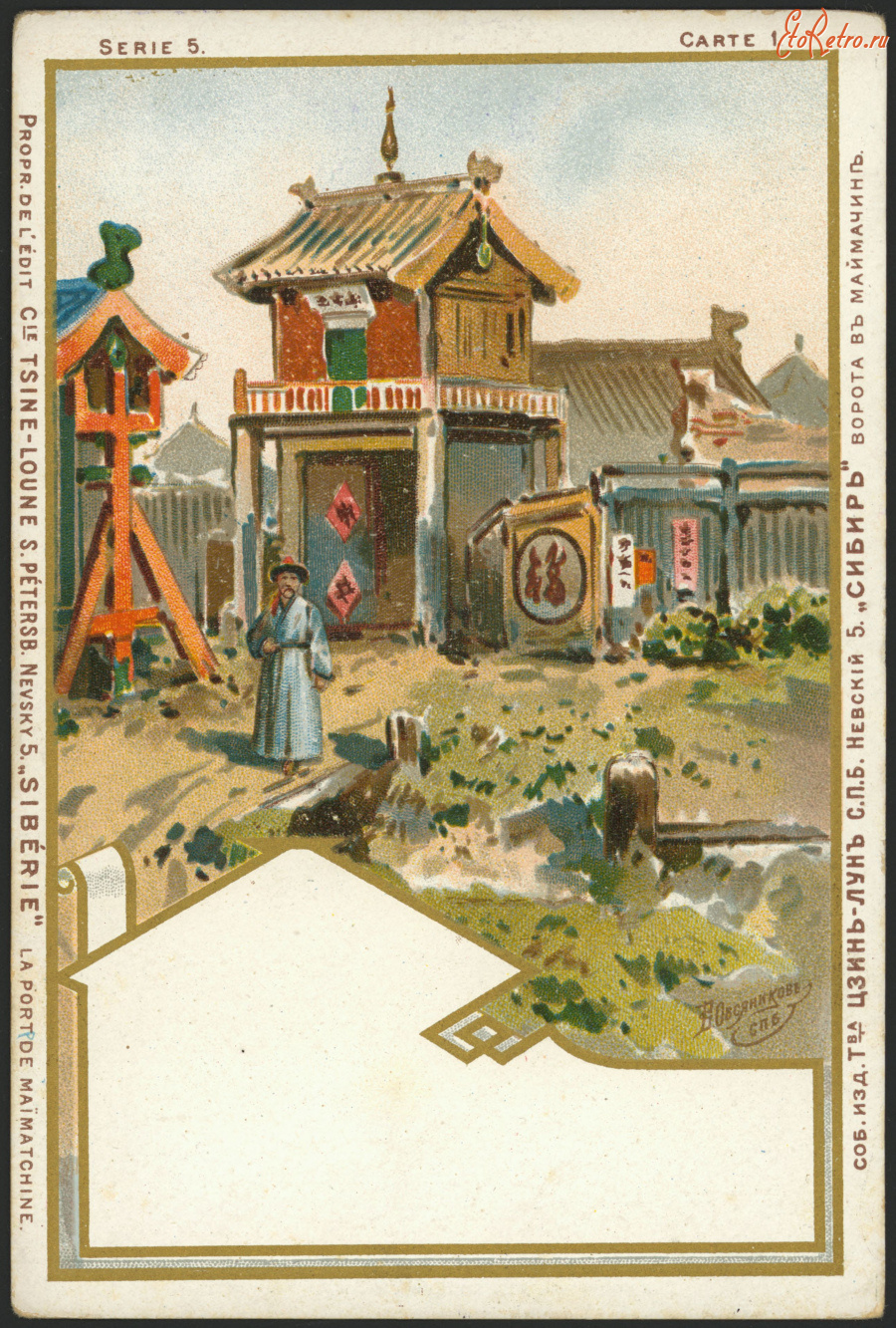 Ретро открытки - Ворота в Маймачине
