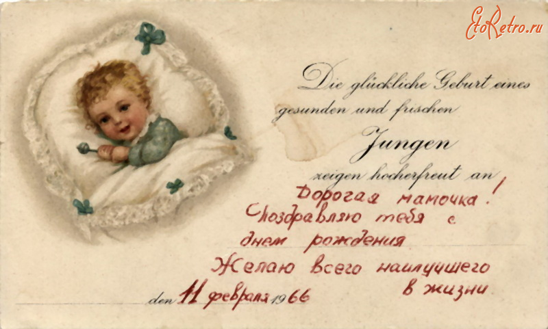 Ретро открытки - Поздравление с новорожденным
