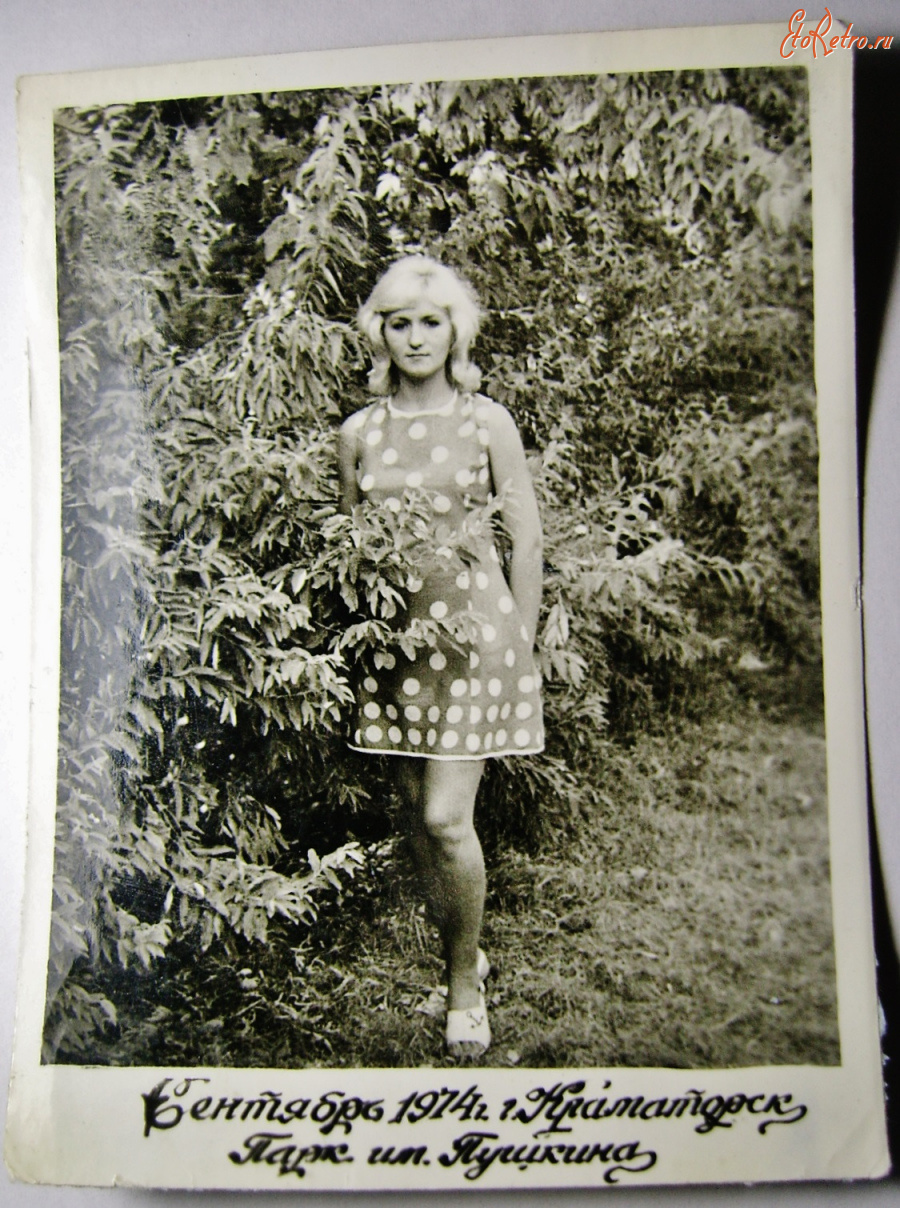 Ретро открытки - ( 9-1) Фото Девушка Парк Пушкина Краматорск 1974