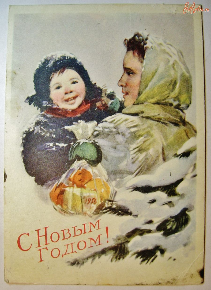 Ретро открытки - С новым годом! Терещенко 1955