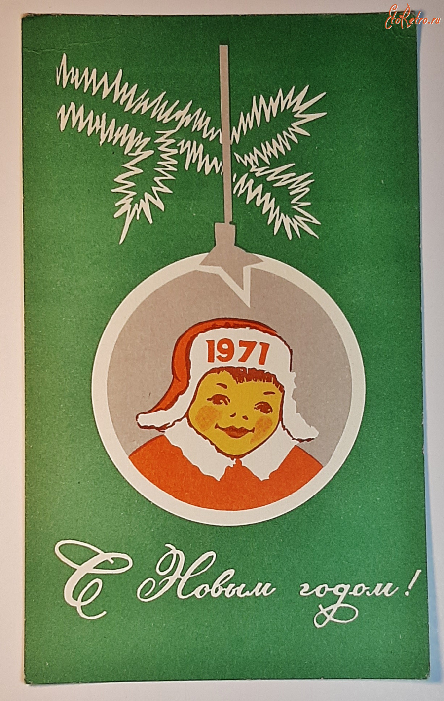 Ретро открытки - Листовка .С новым годом! 1971 детский мир МПФГ 1970 чистые 300 руб.