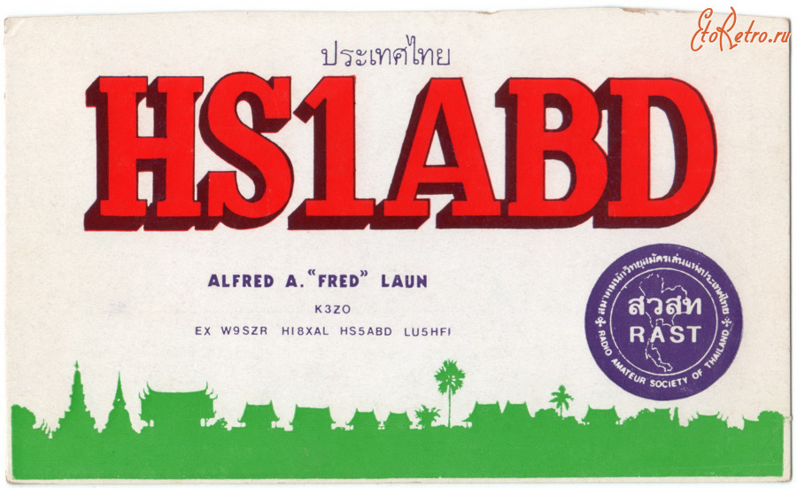 Ретро открытки - QSL-карточка Тайланд - Thailand (двусторонние)
