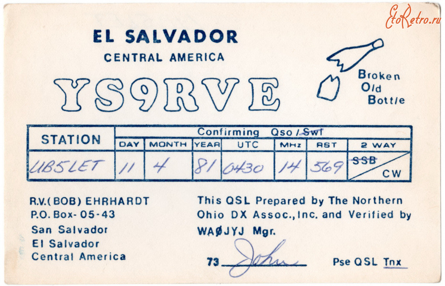 Ретро открытки - QSL-карточка Сальвадор - Salvador (односторонние)