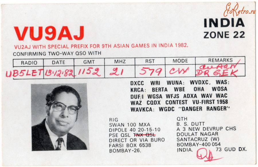 Ретро открытки - QSL-карточка Индия - India (двусторонние)
