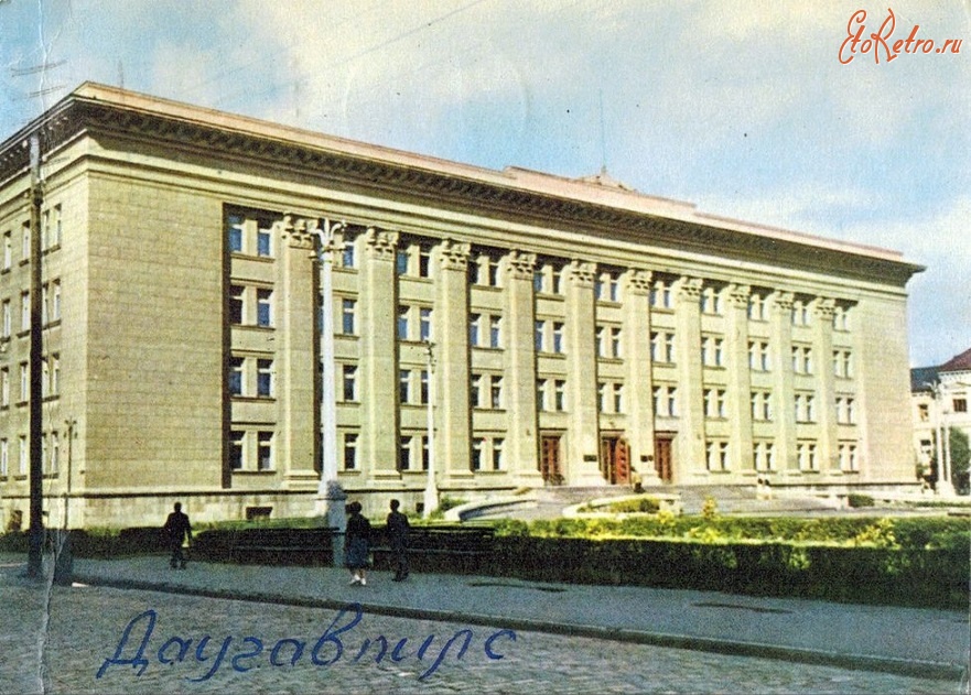 Латвия - Даугавпилс.   Педагогический институт