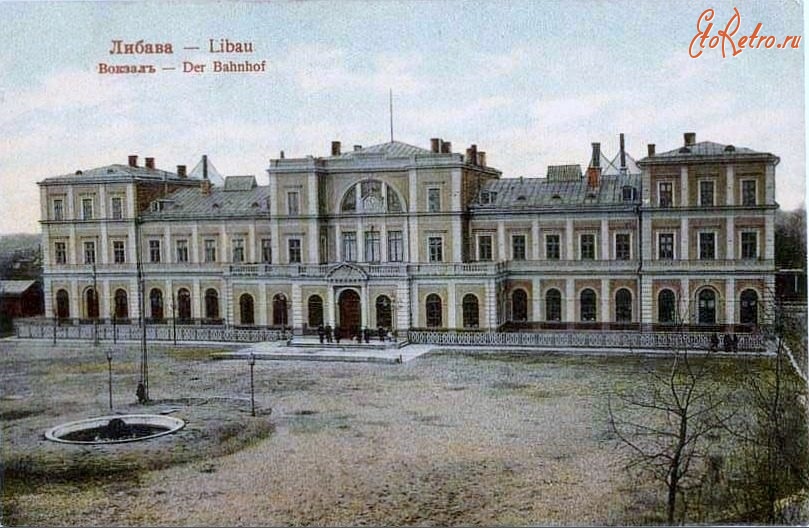 Латвия - Лиепая. Вокзал