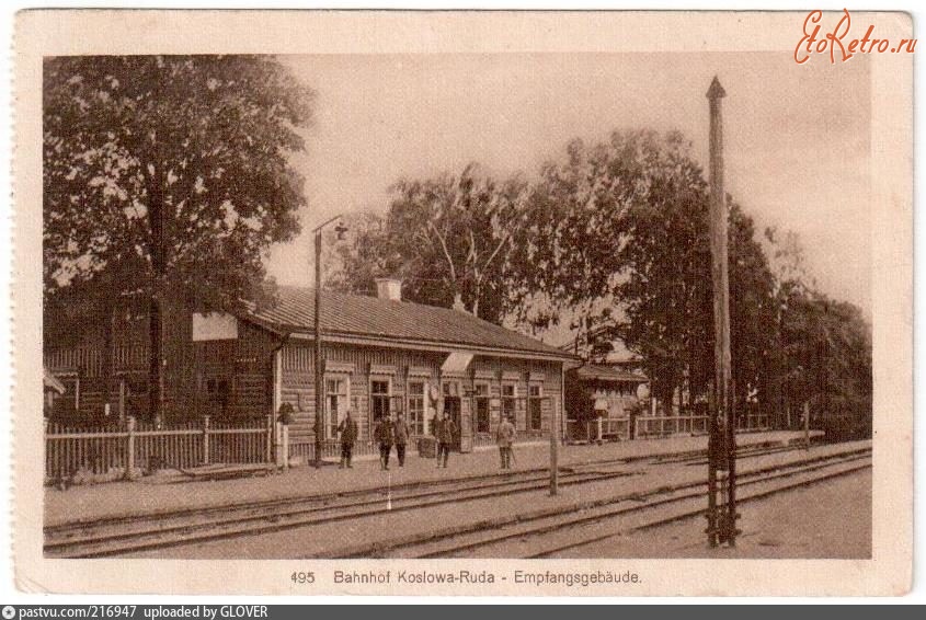 Литва - Станция Козлова Руда.