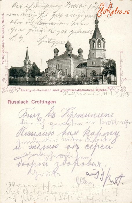 Литва - Кретинга. Владимирская церковь
