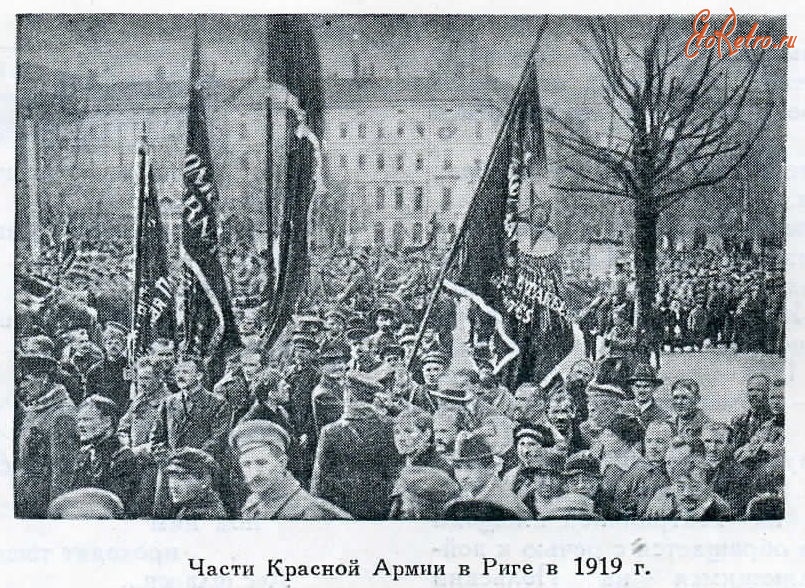 Рига - Части Красной Армии в Риге 1919г.