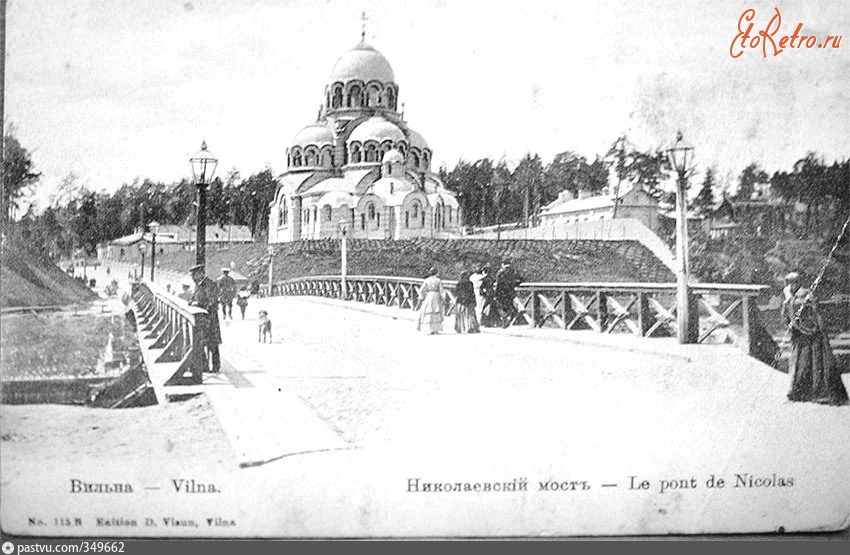 Вильнюс - Старый Николаевский мост