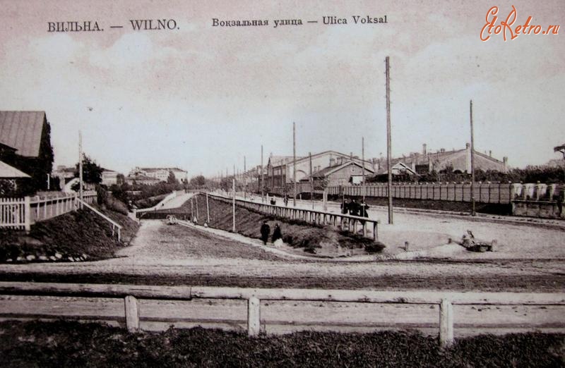 Вильнюс - Вильно.  Вокзальная улица.