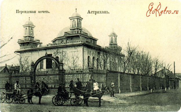 Астрахань - Персидская мечеть