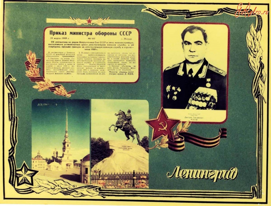 Солдаты и офицеры Советской армии - Памятная открытка в дембельский альбом