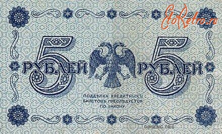 Старинные деньги (бумажные, монеты) - 1918 год