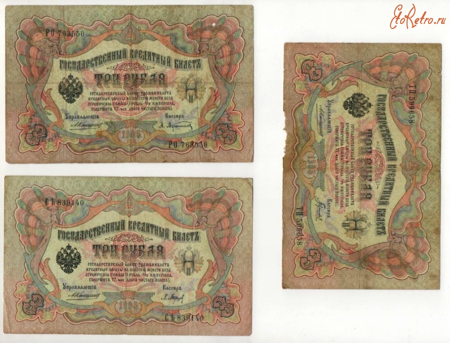 Старинные деньги (бумажные, монеты) - 3 руб