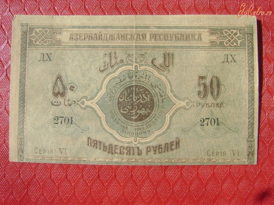 Старинные купюры. Старинные бумажные деньги. Бумажные деньги 1919. Старинные 50 рублей бумажные.