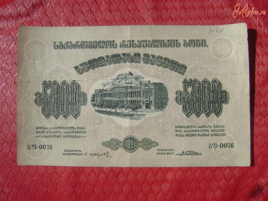 Старинные деньги (бумажные, монеты) - 5 000 руб.