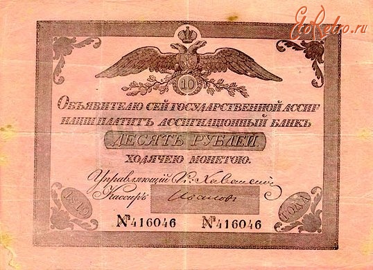 Старинные деньги (бумажные, монеты) - 10 рублей