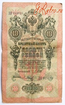 Старинные деньги (бумажные, монеты) - Старинная бумажная купюра