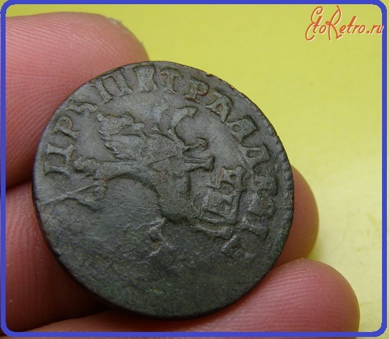 Старинные деньги (бумажные, монеты) - Копейка 1714 ПётрI