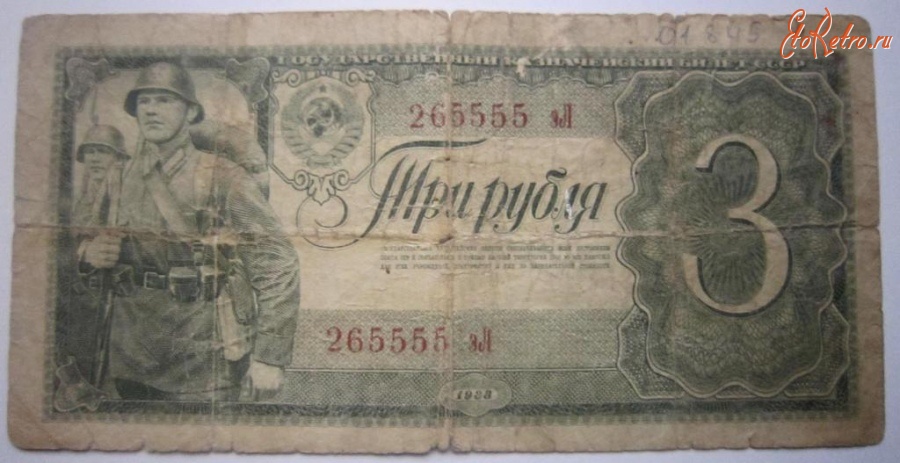 Старинные деньги (бумажные, монеты) - 3 РУБЛЯ 1938 Г