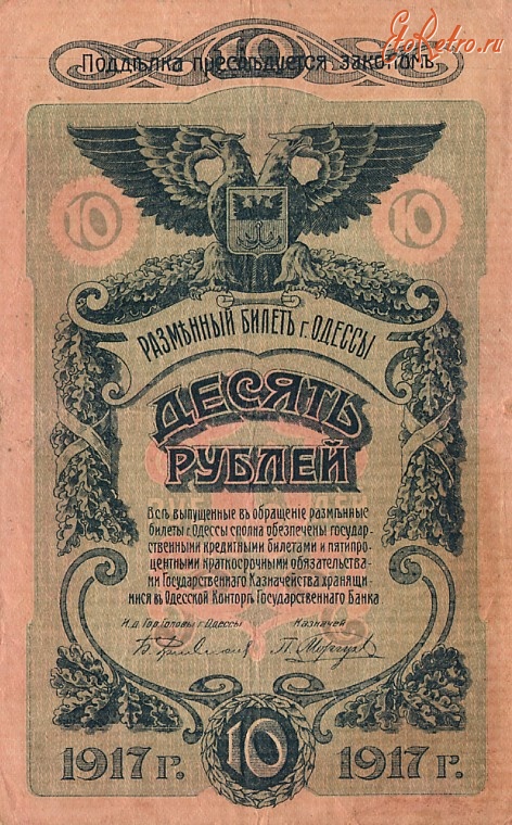 Старинные деньги (бумажные, монеты) - Одесские деньги