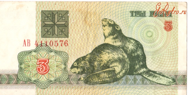Старинные деньги (бумажные, монеты) - Рубли Белеруссии