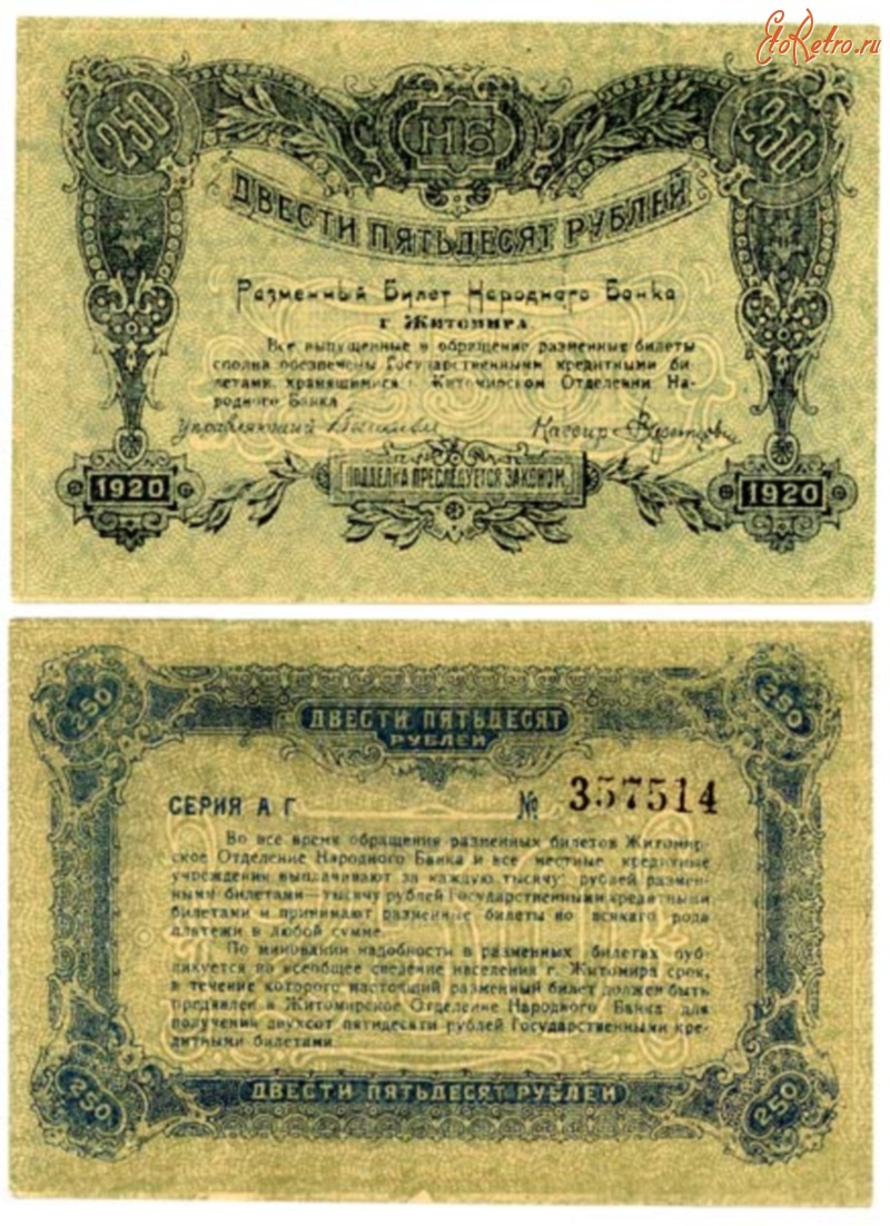 Старинные деньги (бумажные, монеты) - 250 рублей.