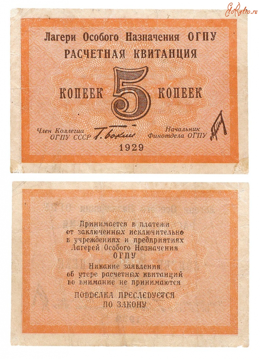 Старинные деньги (бумажные, монеты) - 5 Копеек 1929 г.