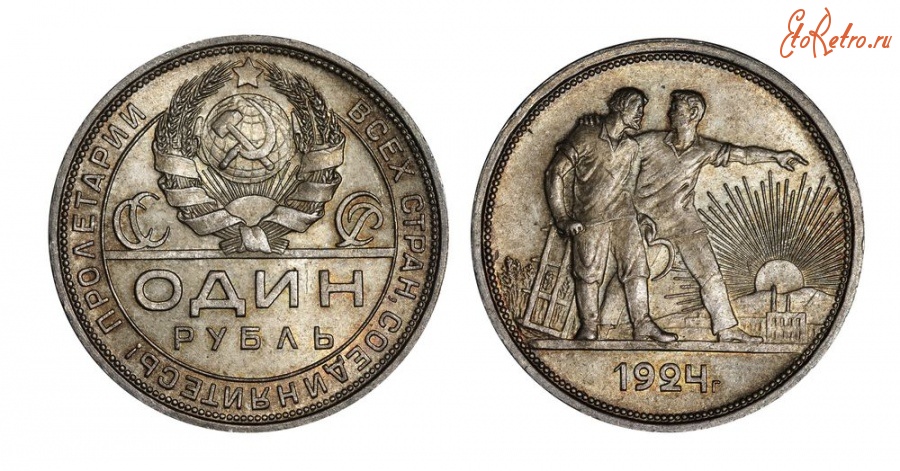 Старинные деньги (бумажные, монеты) - 1 Рубль 1924 г.