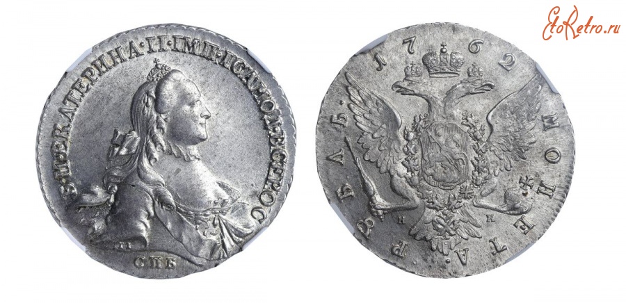 Старинные деньги (бумажные, монеты) - 1 Рубль 1762 г.