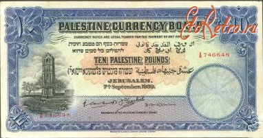 Старинные деньги (бумажные, монеты) - Банкнота - Палестина 10 фунтов 1944 года