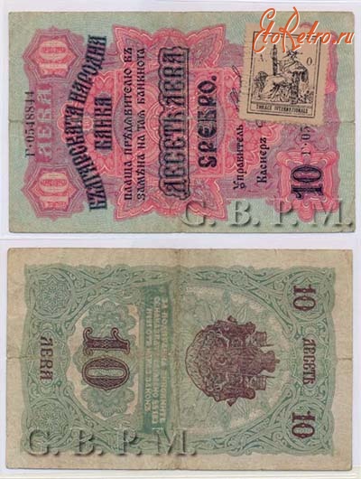 Старинные деньги (бумажные, монеты) - 10 болгарских левов