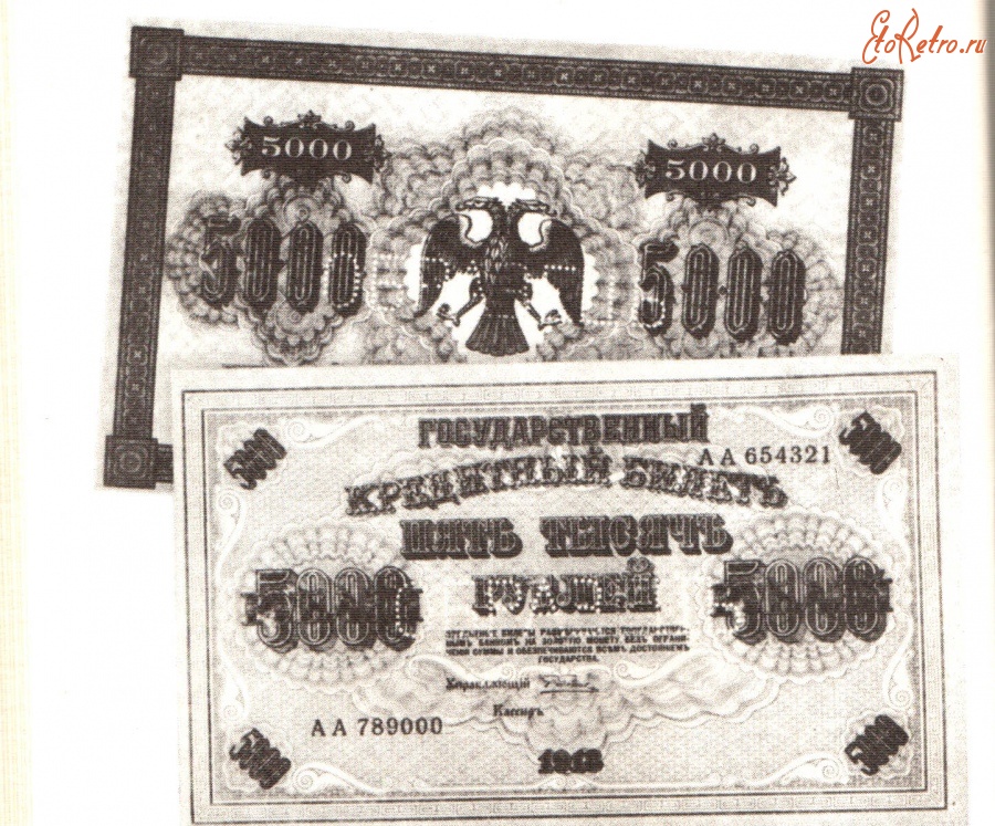 Старинные деньги (бумажные, монеты) - Кредитный билет 1918 года