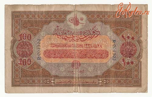 Старинные деньги (бумажные, монеты) - Бона - Турецкая банкнота 100 лир