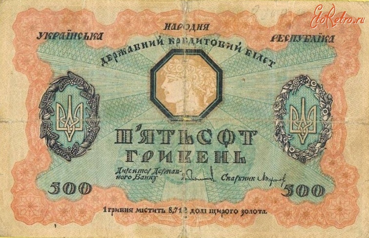 Старинные деньги (бумажные, монеты) - 500 гривен