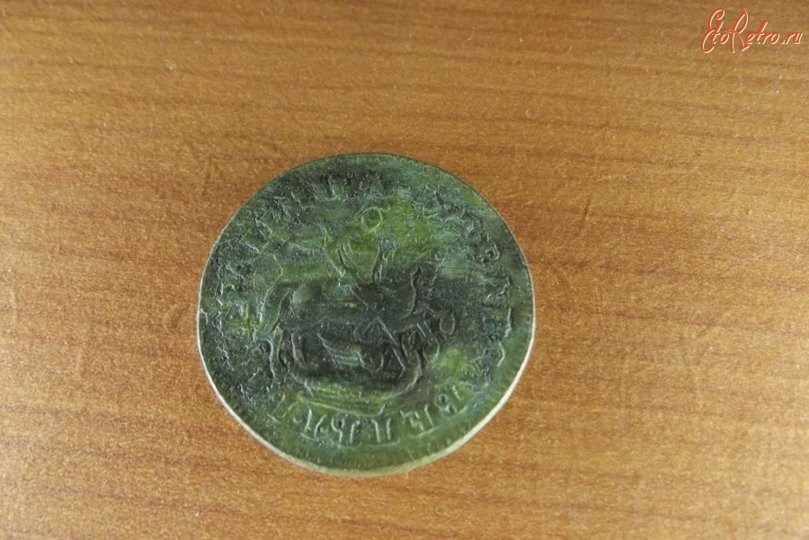 Старинные деньги (бумажные, монеты) - Копейка 1743 год.Елизавета