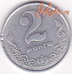 Старинные деньги (бумажные, монеты) - 2 мунгу 1981г.Монголия.