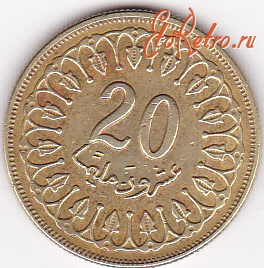 Старинные деньги (бумажные, монеты) - 20 миллим 1983г.Тунис.
