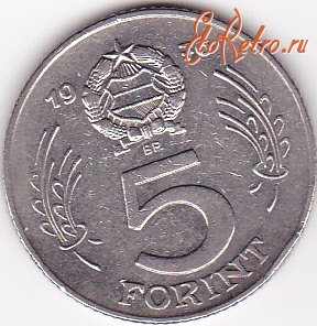 Старинные деньги (бумажные, монеты) - 5 форинтов 1976г.Венгрия.