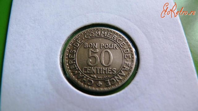 Старинные деньги (бумажные, монеты) - 50 сантимов; 1923 г. в. Франция, в холдере.Жетон Торговой палаты